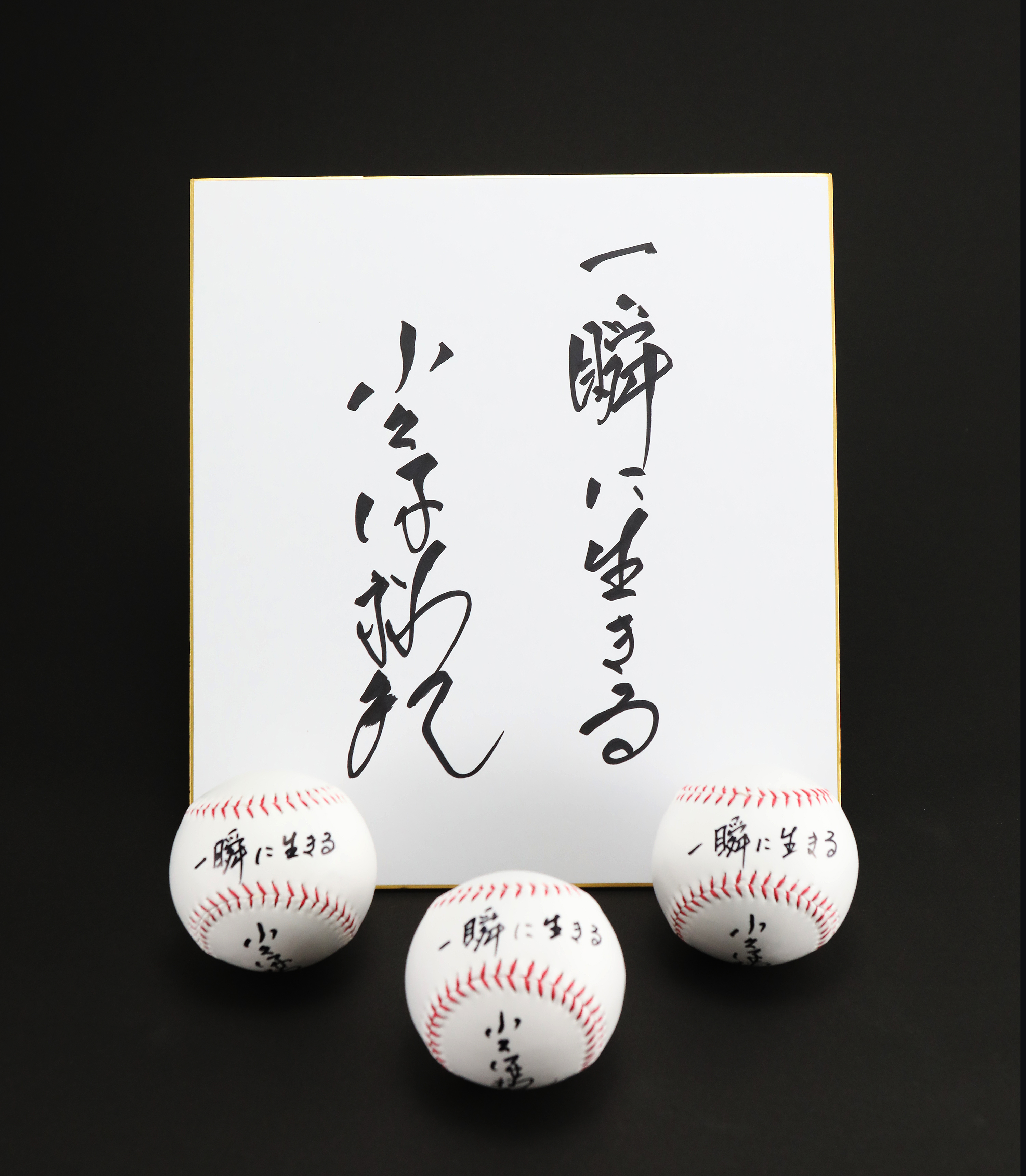 小久保裕紀さん｜一流の流儀｜時事メディカル