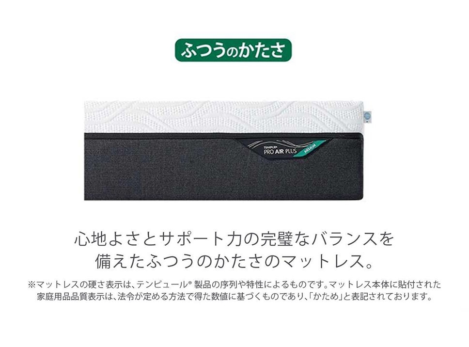テンピュール【公式】｜プロ エア プラス｜通気性に優れたマットレス