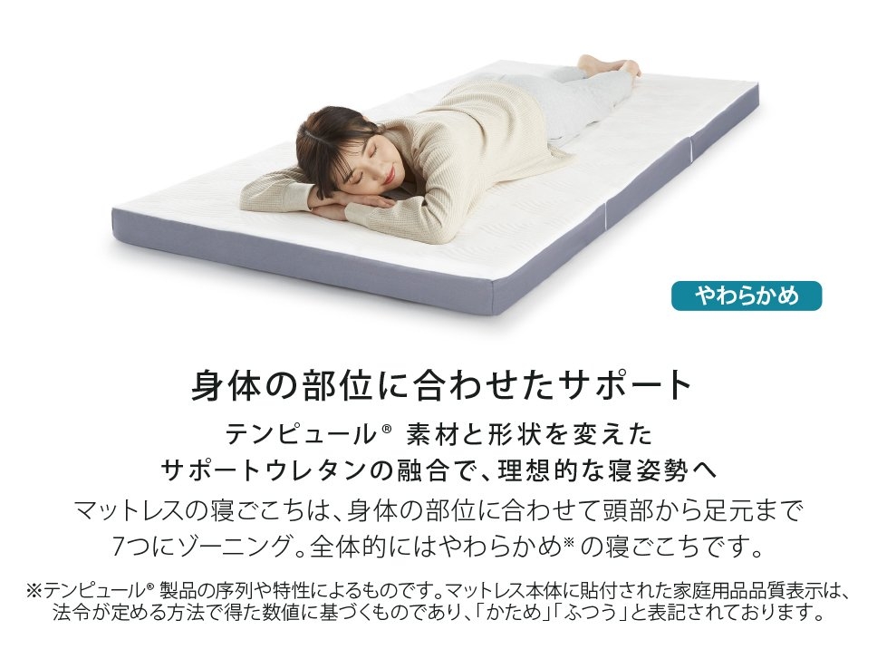 ワン リュクス フトン｜折りたたみマットレス｜サポート｜テンピュール