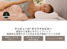 オリジナルピロー｜ピロー（枕）｜テンピュール【公式】
