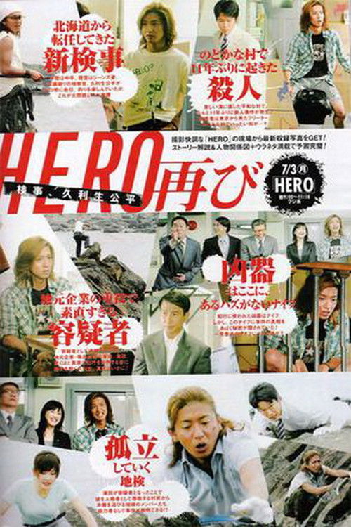 HERO: 特別編 (2006) — The Movie Database (TMDB)