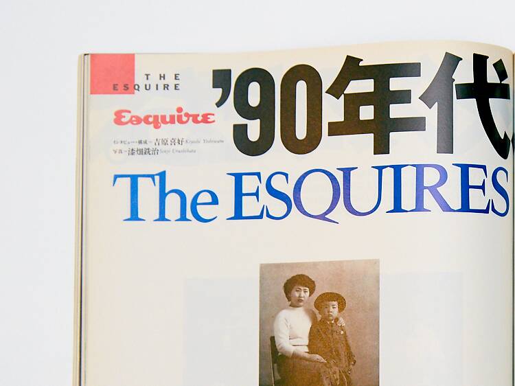 創刊号を読み解く 第7回 - エスクァイア