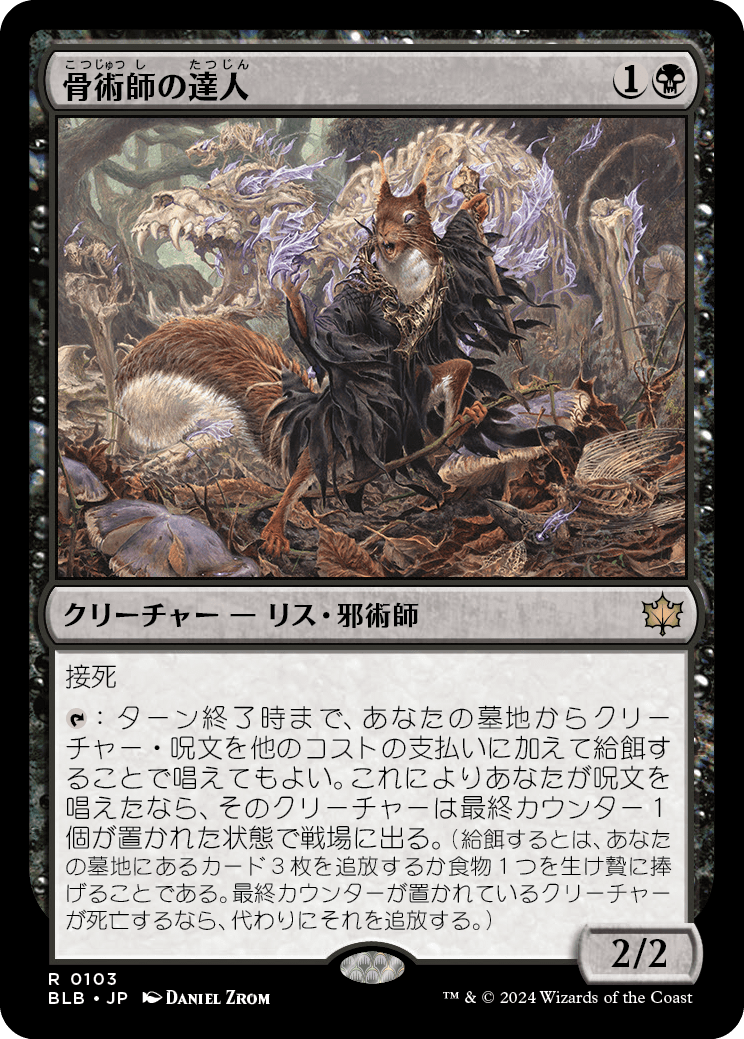 MTG：「ブルームバロウ」（黒） - Spring's Diary