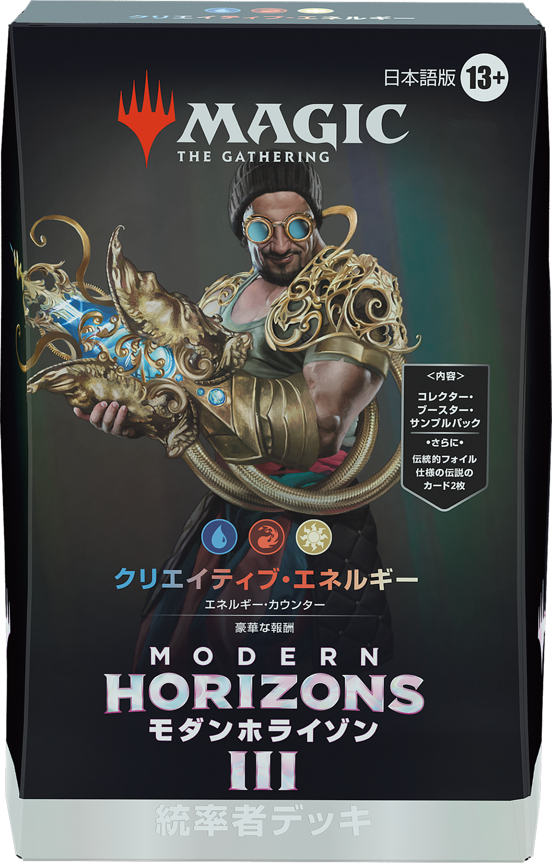 モダンホライゾン3』をコレクションする