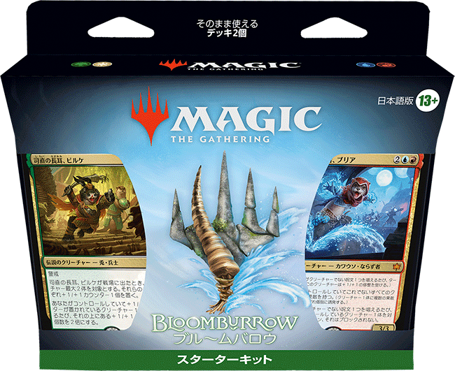 ブルームバロウ』スターターキット・デッキリスト