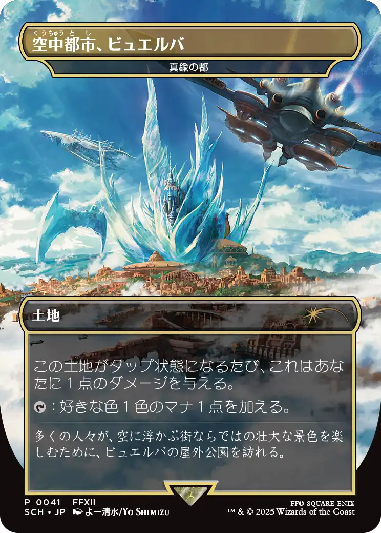 マジック：ザ・ギャザリング――FINAL FANTASY』シーズンのイベント一覧