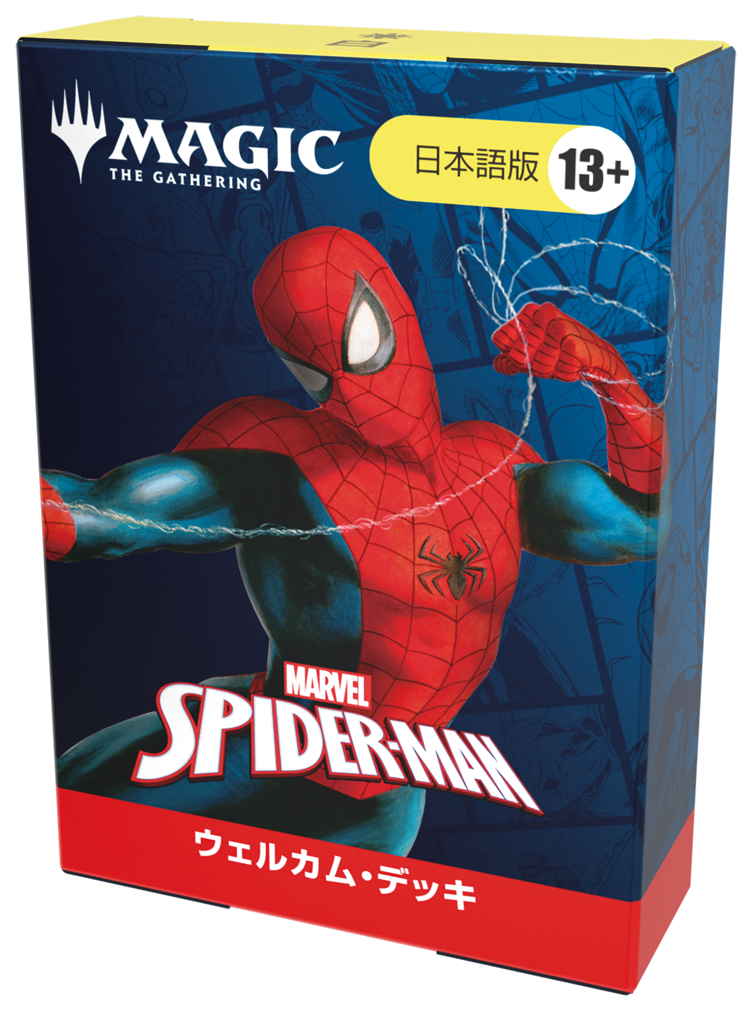 マジック：ザ・ギャザリング | マーベル スパイダーマン』を