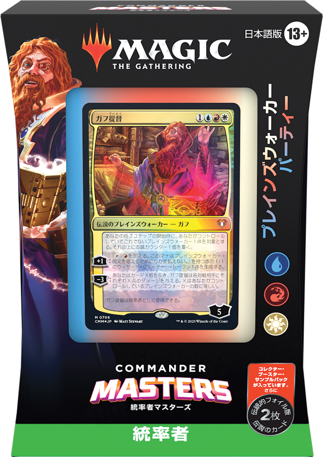 統率者マスターズ』ファーストルックまとめ