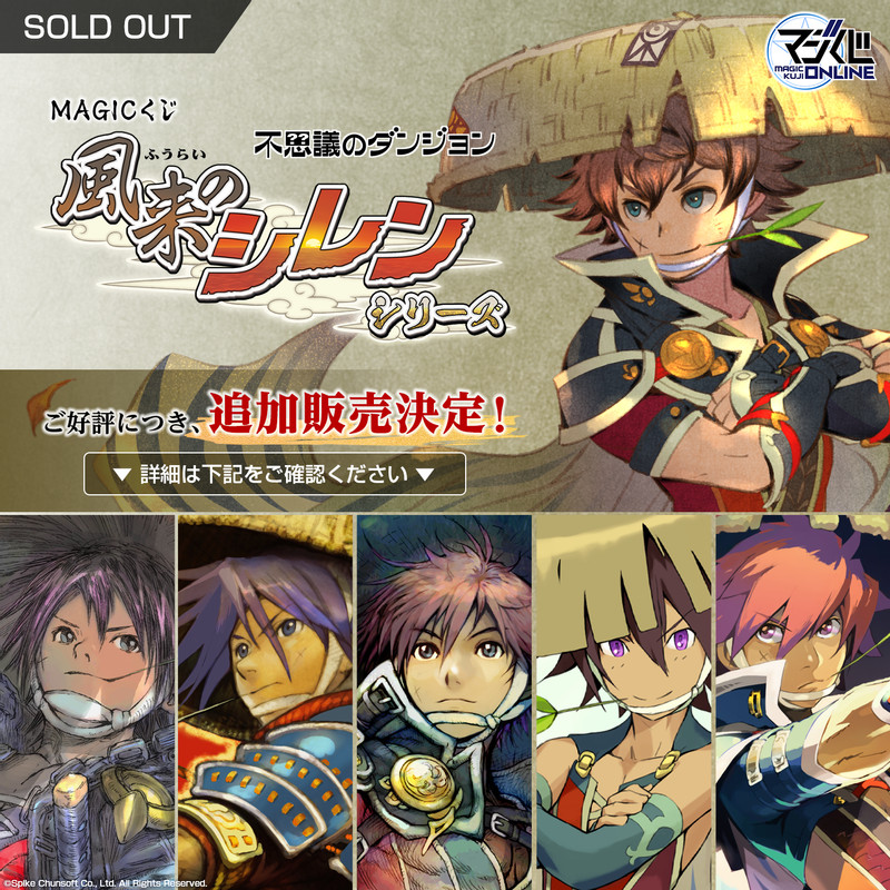 MAGIC くじ 風来のシレン シリーズ - MAGICくじ ONLINE - MAGICくじ ONLINE