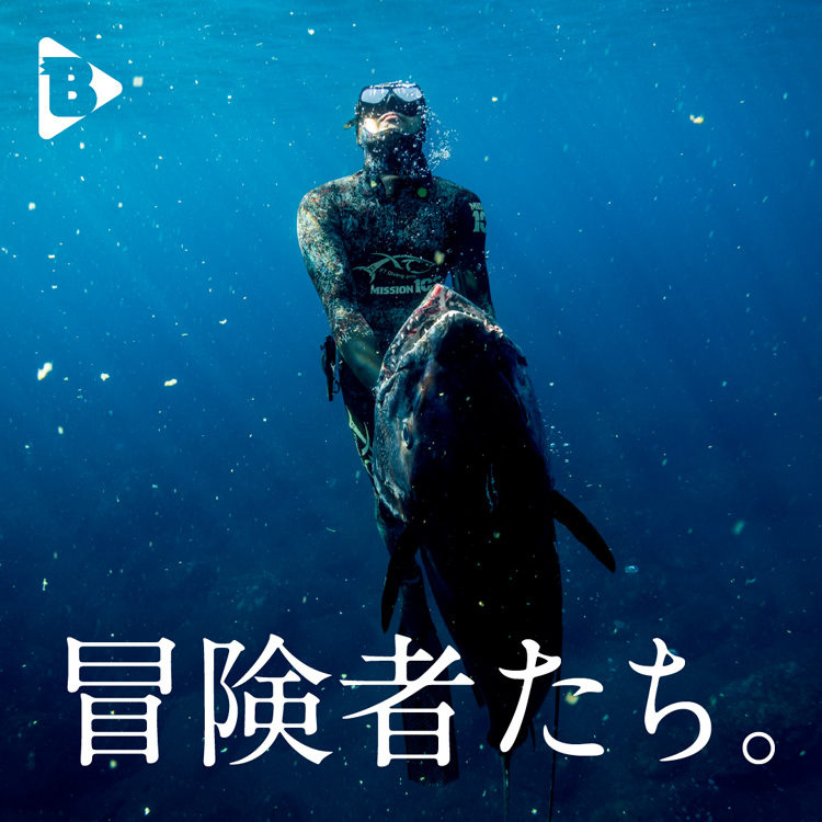 冒険者たち。 | ブルータス| BRUTUS.jp