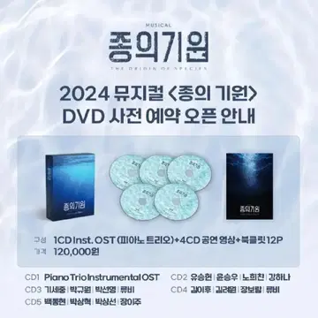 뮤지컬 종의 기원 2024-25 실황 DVD | 브랜드 중고거래 플랫폼, 번개장터