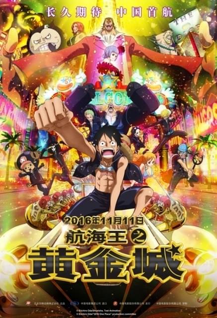 ONE PIECE FILM GOLD」中国で大ヒットスタート 公開3日間で興収11億円