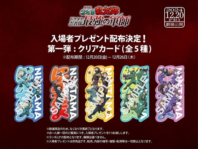 12月20日～ 入場特典リスト】「劇場版 忍たま」「【推しの子】」に豪華