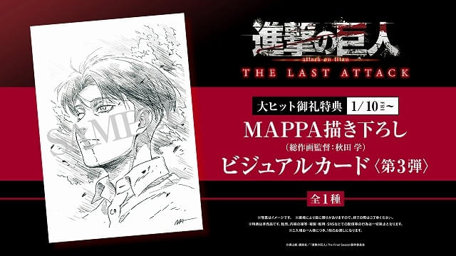 1月10日～ 入場特典リスト】「忍たま」新特典は後日談が楽しめる