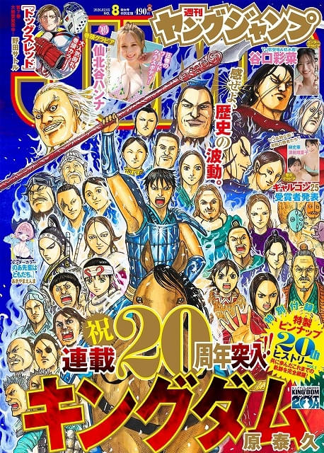 キングダム」連載20周年プロジェクト始動 第1弾の豪華企画が一挙発表
