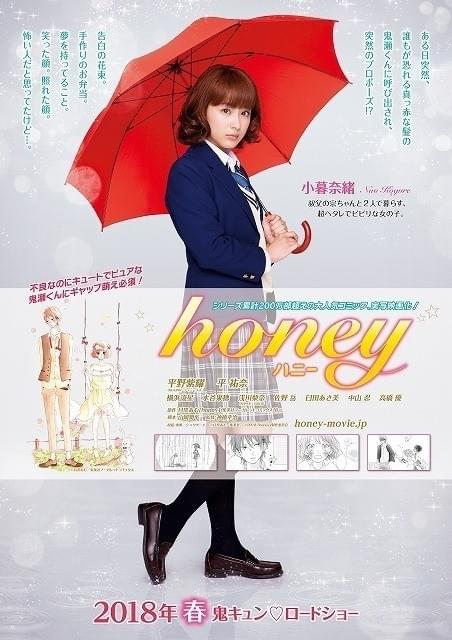 平野紫耀主演の青春ラブストーリー「honey」公開日は18年3月31日