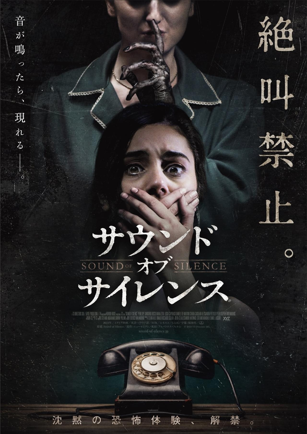 絶叫禁止――音が鳴ったら、現れる 沈黙の恐怖体験「サウンド・オブ