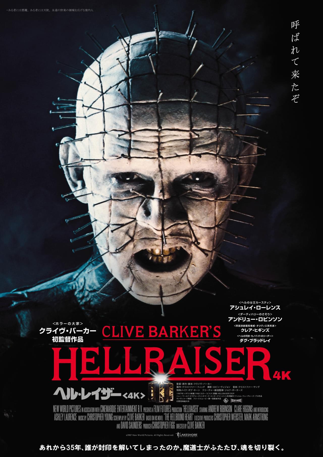 ピンヘッドの恐怖がよみがえる！ 「ヘル・レイザー」4Kデジタルリ