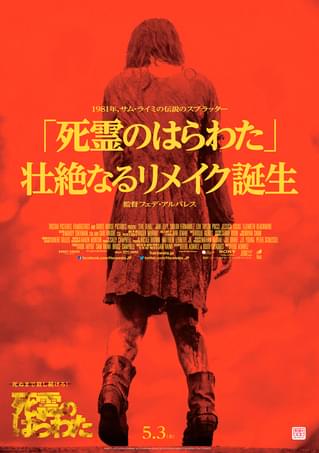 死霊のはらわた : 作品情報・キャスト・あらすじ・動画 - 映画.com