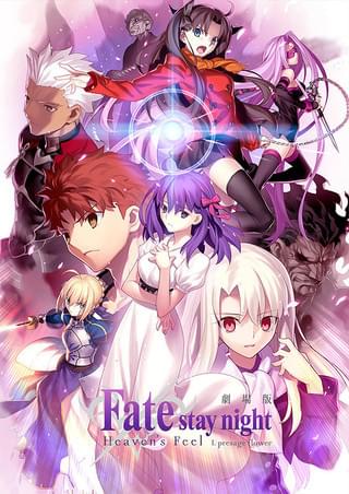 劇場版 Fate/stay night [Heaven's Feel] III. spring song : 作品情報