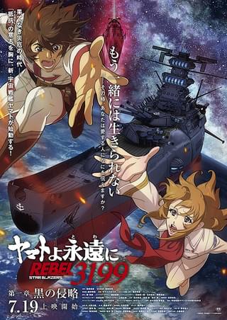宇宙戦艦ヤマト 完結編 : 作品情報・キャスト・あらすじ - 映画.com