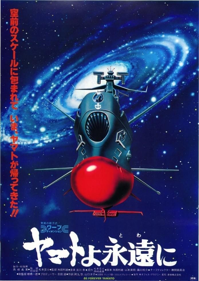 ヤマトよ永遠に : 作品情報・キャスト・あらすじ - 映画.com