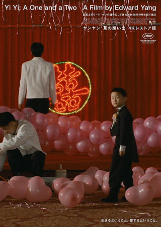 ヤンヤン 夏の想い出 : 作品情報・キャスト・あらすじ・動画 - 映画.com