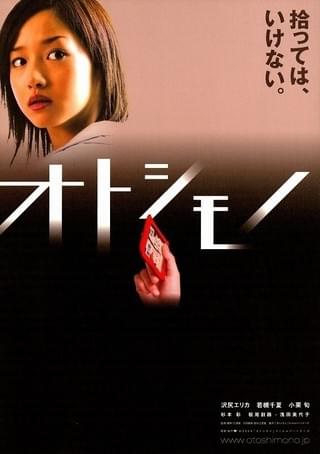 オトシモノ : 作品情報・キャスト・あらすじ - 映画.com