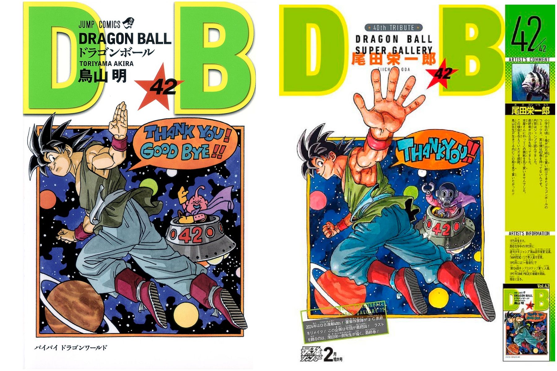 七龍珠》40周年紀念全冊5/9「悟空日」開賣，井上雄彥、尾田榮一郎