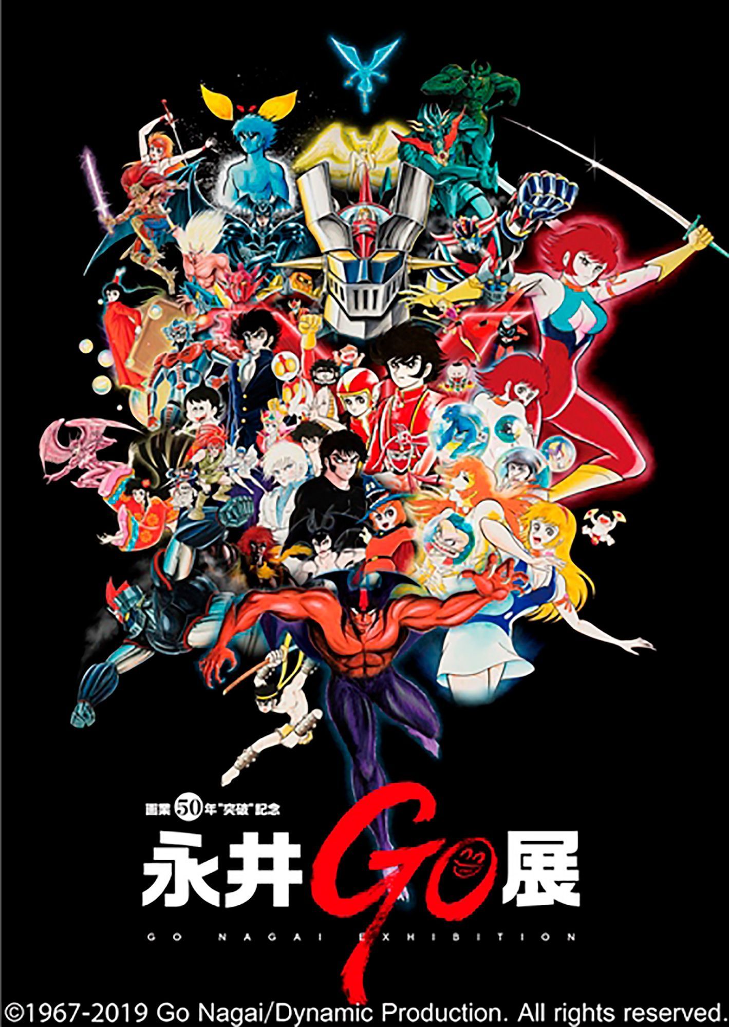 マンガ家・永井豪の画業50周年“突破”を記念する「永井GO展」が上野の森