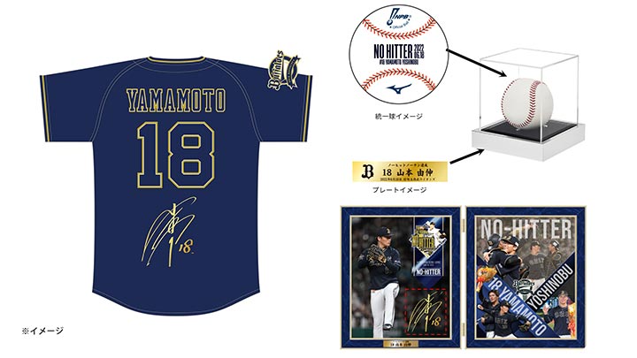 山本由伸ノーノー達成記念グッズが続々と登場 サイン入りグッズは抽選
