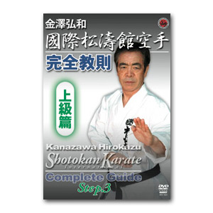 Jukado Inc. - 極真空手道連盟極真館 極真空手型全集 上巻
