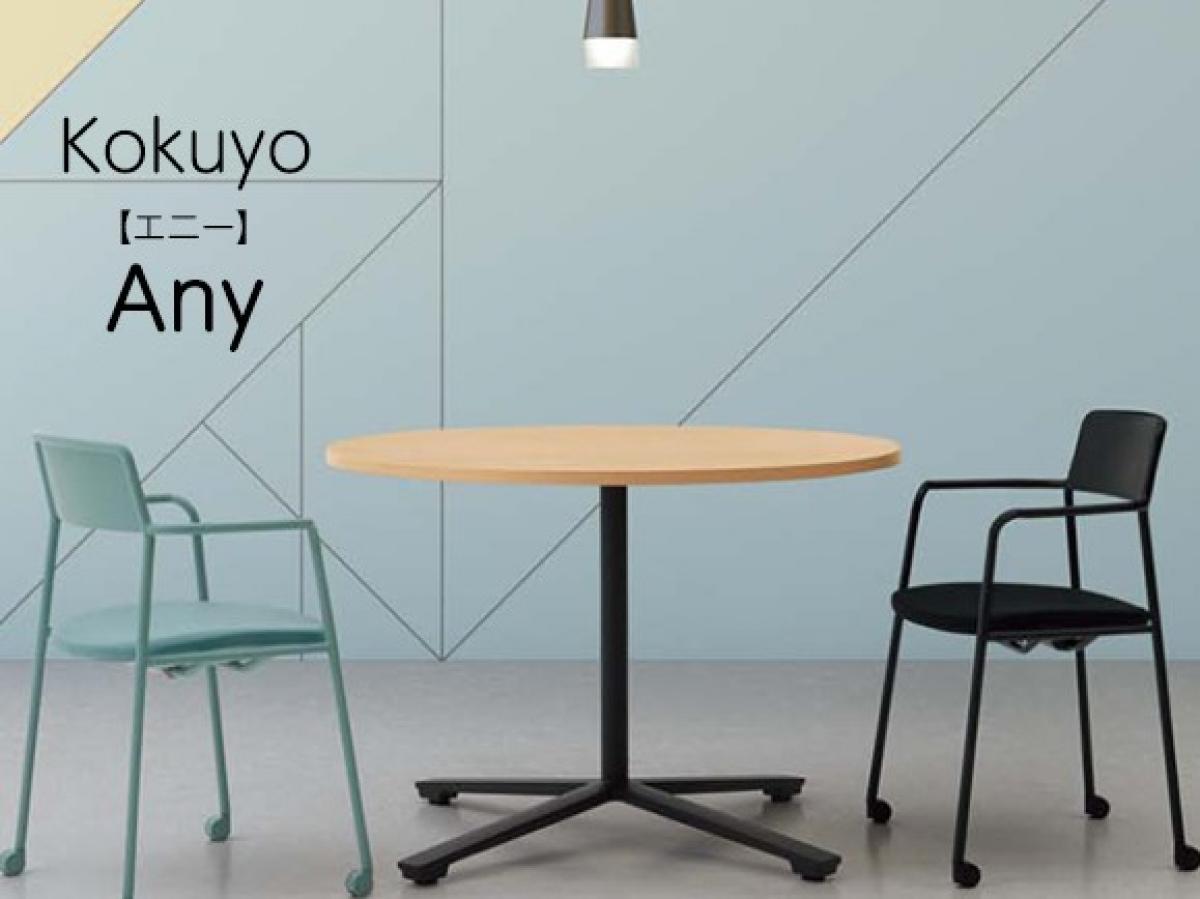 お洒落なコクヨのエニーチェアーをレビューしてみた！ | オフィス家具