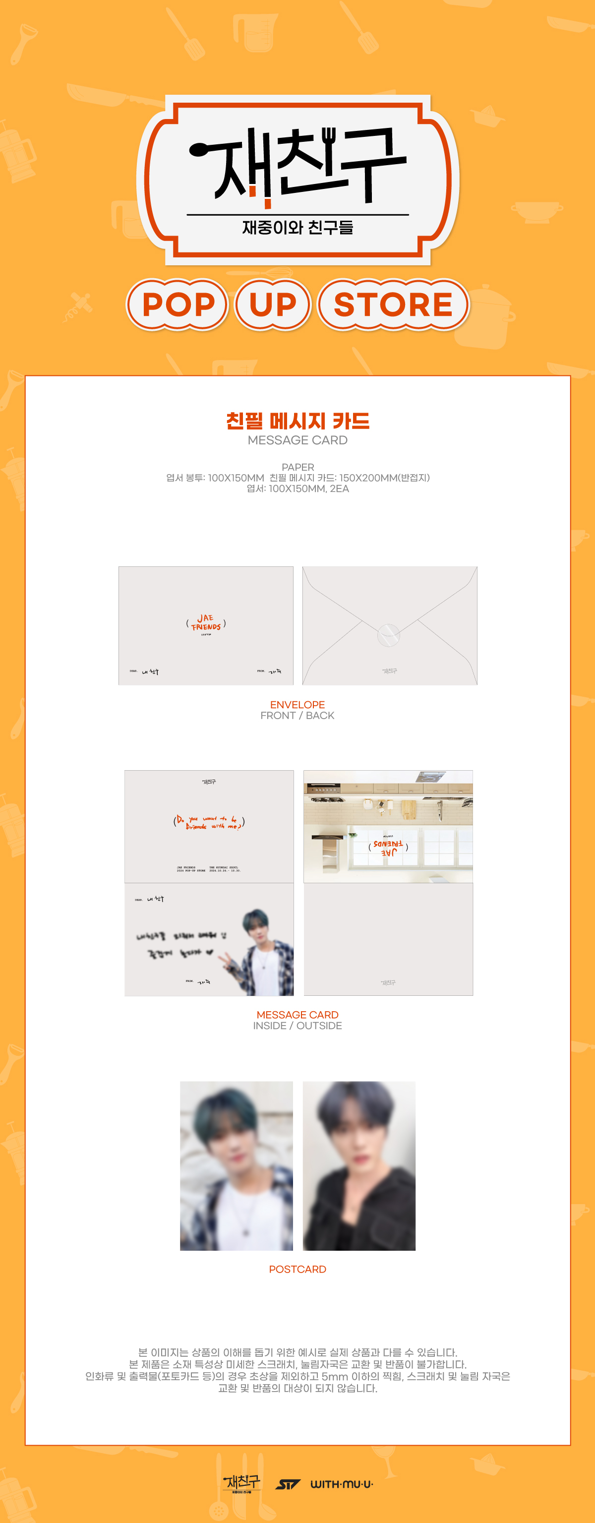 ktown4u.com : KIM JAE JOONG - [[Jae friends] POP-UP MD] MESSAGE CARD