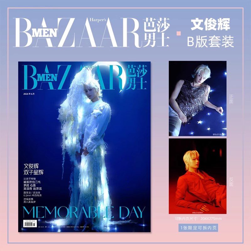 jp.ktown4u.com : [雑誌] [25-09-12] BAZAAR MEN 2025.06 (China) B