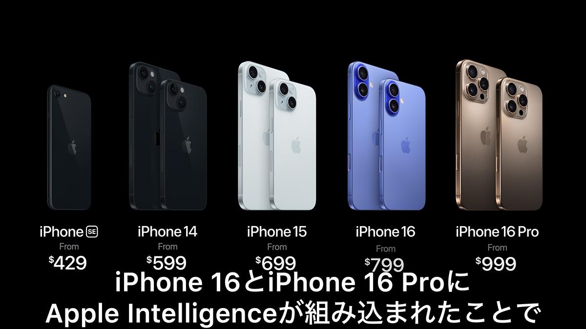 iPhone 16/iPhone 16 Pro購入を見送るなら。最大1万7000円引き「iPhone