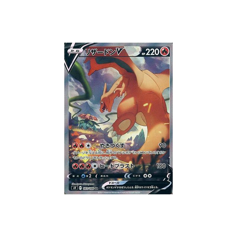 Pokemon TCG - s9 - 103/100 (SR) - Charizard V