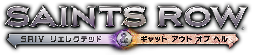 セインツロウIV リエレクテッド | スパイク・チュンソフト