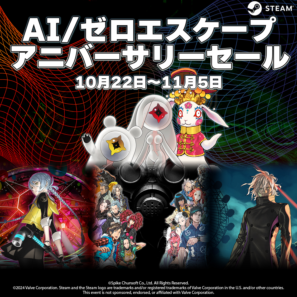 Steam 「AI /ZERO ESCAPE アニバーサリーセール」 | 株式会社スパイク
