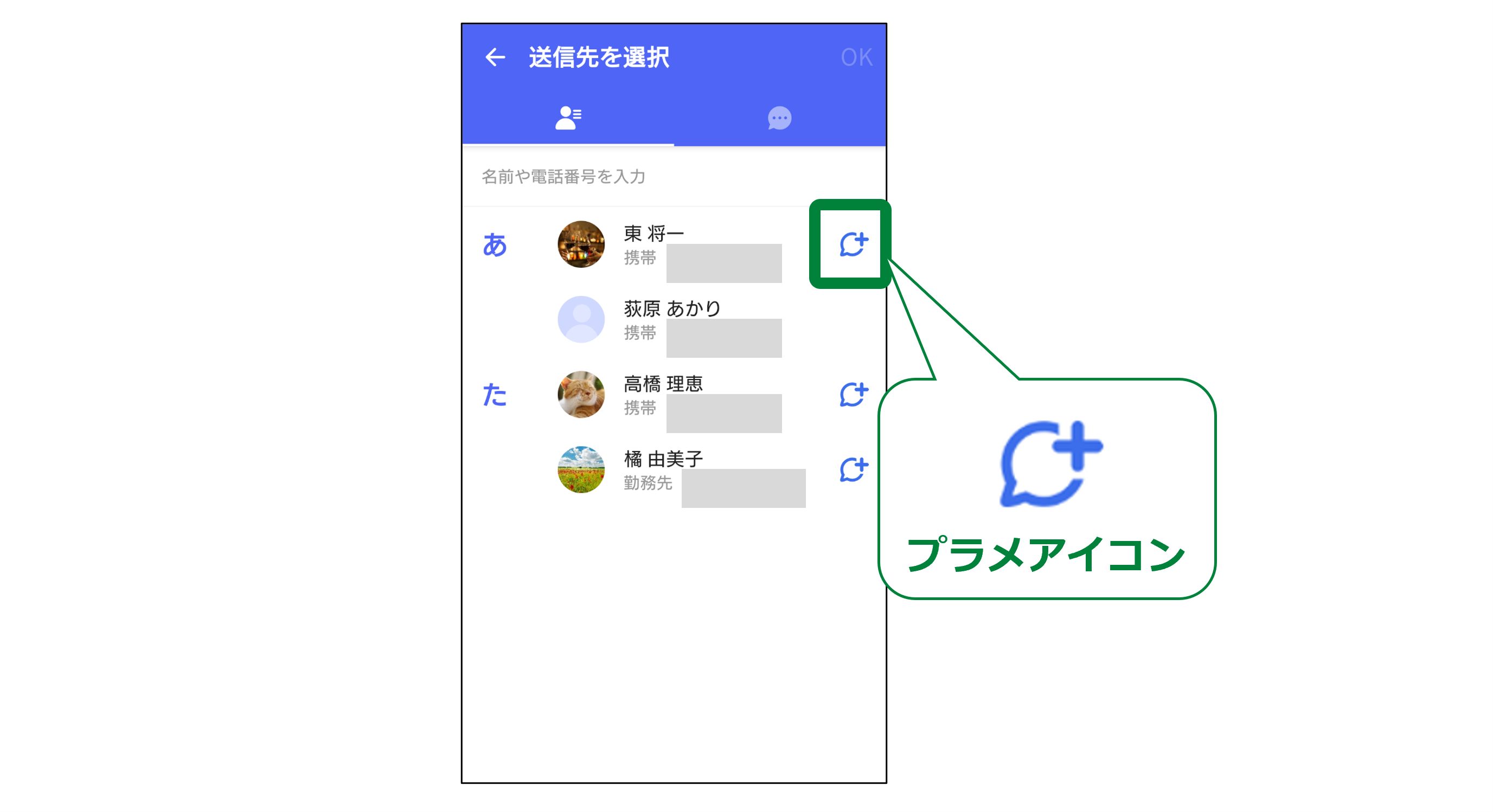 ササっとスマートに♪新しく連絡先を交換するときの簡単なやり方