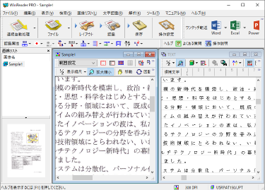 文書・書籍の電子化を全面バックアップ | WinReader PRO v.15.0 | トップ