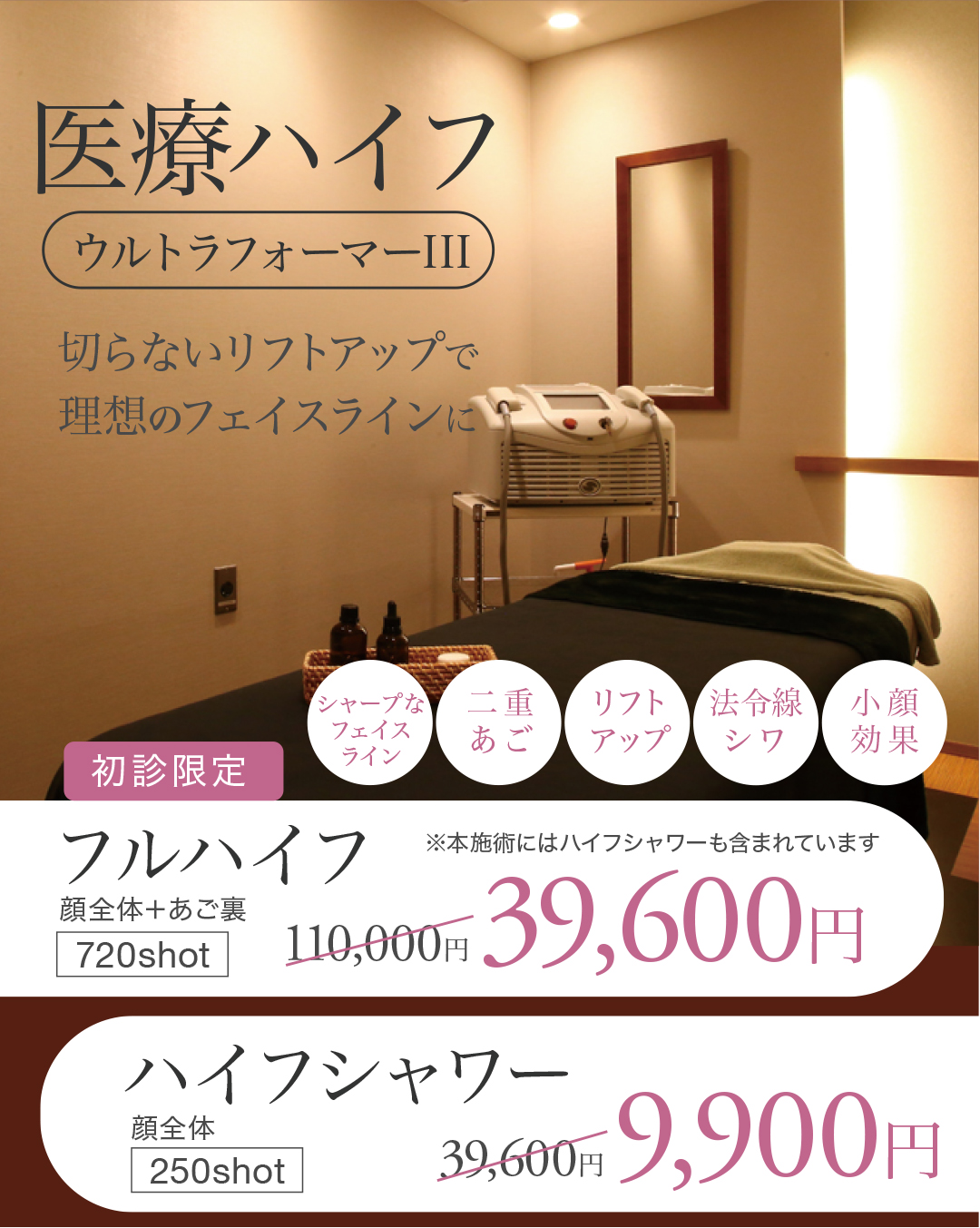 ウルトラフォーマー | メディアージュクリニック大阪梅田院 | 美容皮膚