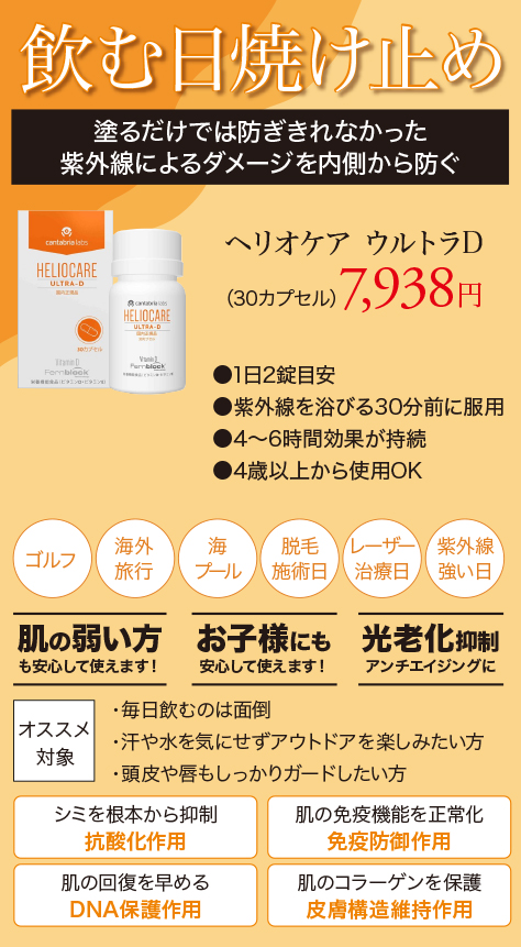 ヘリオケア360° オーラル | メディアージュクリニック青山院 | 美容