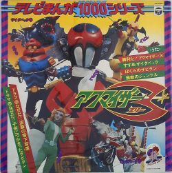 TV Manga 1000 Series Akumaizer 3 | CN-7005 - VGMdb