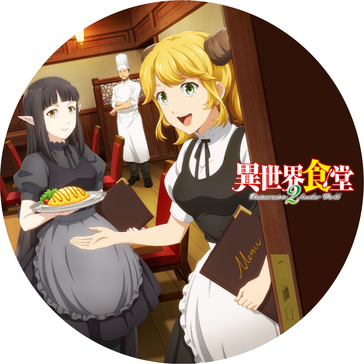 異世界食堂 ” 1期, 2期 のDVDラベルです | meechanmama(みーちゃんママ