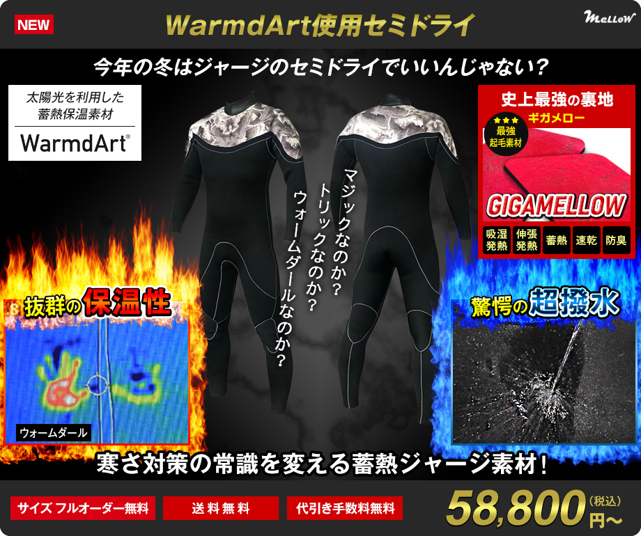 サーフィン用ウェットスーツのオーダー販売｜MELLOW