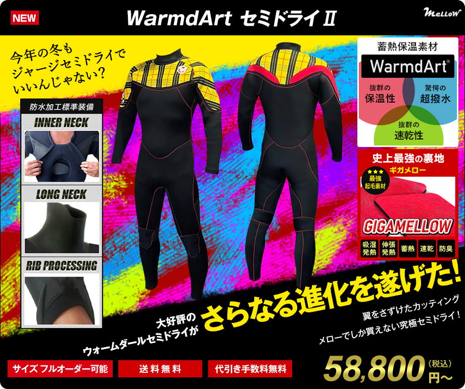 サーフィン用ウェットスーツのオーダー販売｜MELLOW