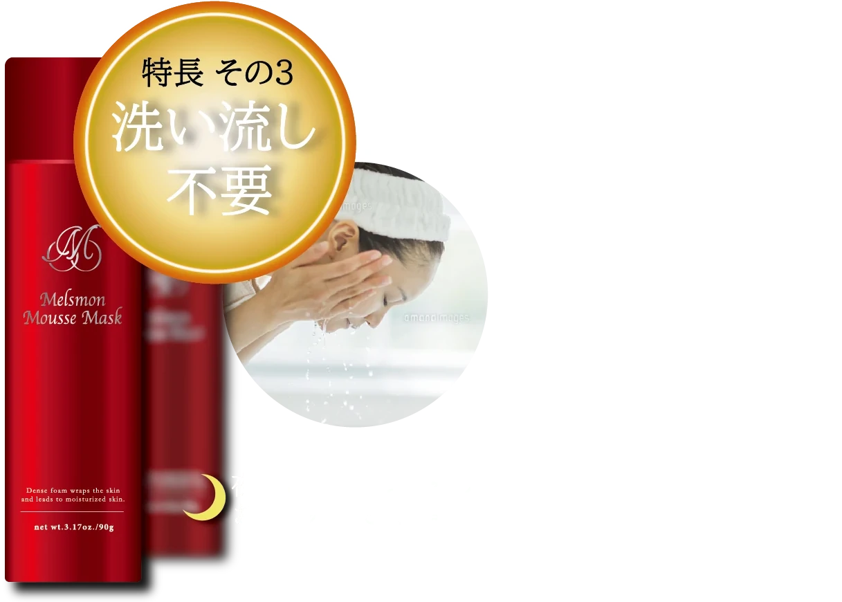 メルスモン ムースマスク｜濃密泡で透明感のある肌へ
