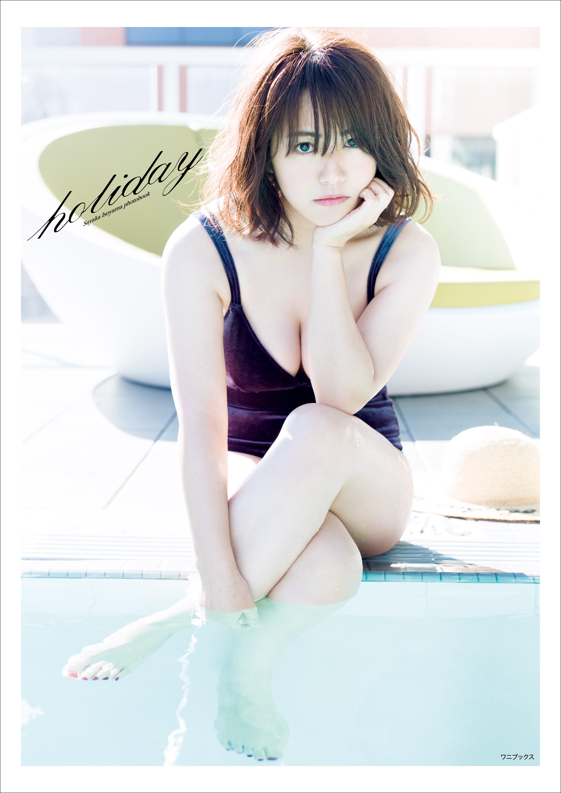 磯山さやか写真集 『holiday』(写真集) - 電子書籍 | U-NEXT 初回600円