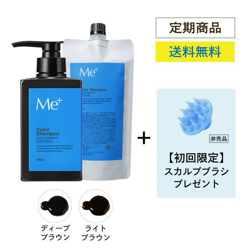 定期コース】カラーシャンプー定期おまとめセット 300mL×2 (約2ヵ月分